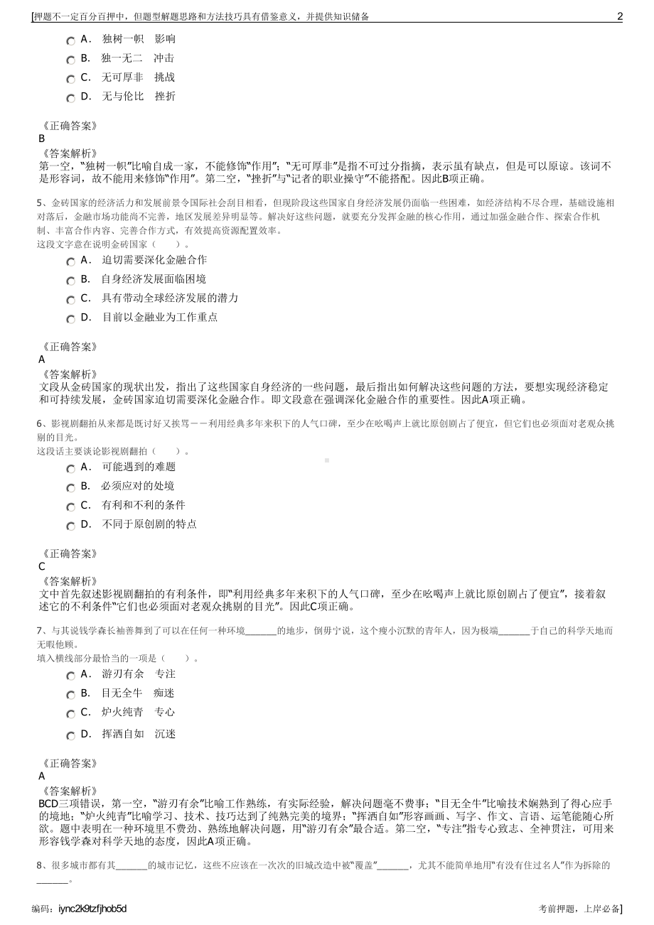 2023年山东滨州博兴县公用事业集团有限公司招聘笔试押题库.pdf_第2页