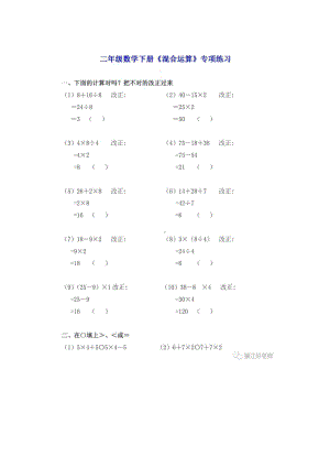 小学二年级数学下册混合运算.docx