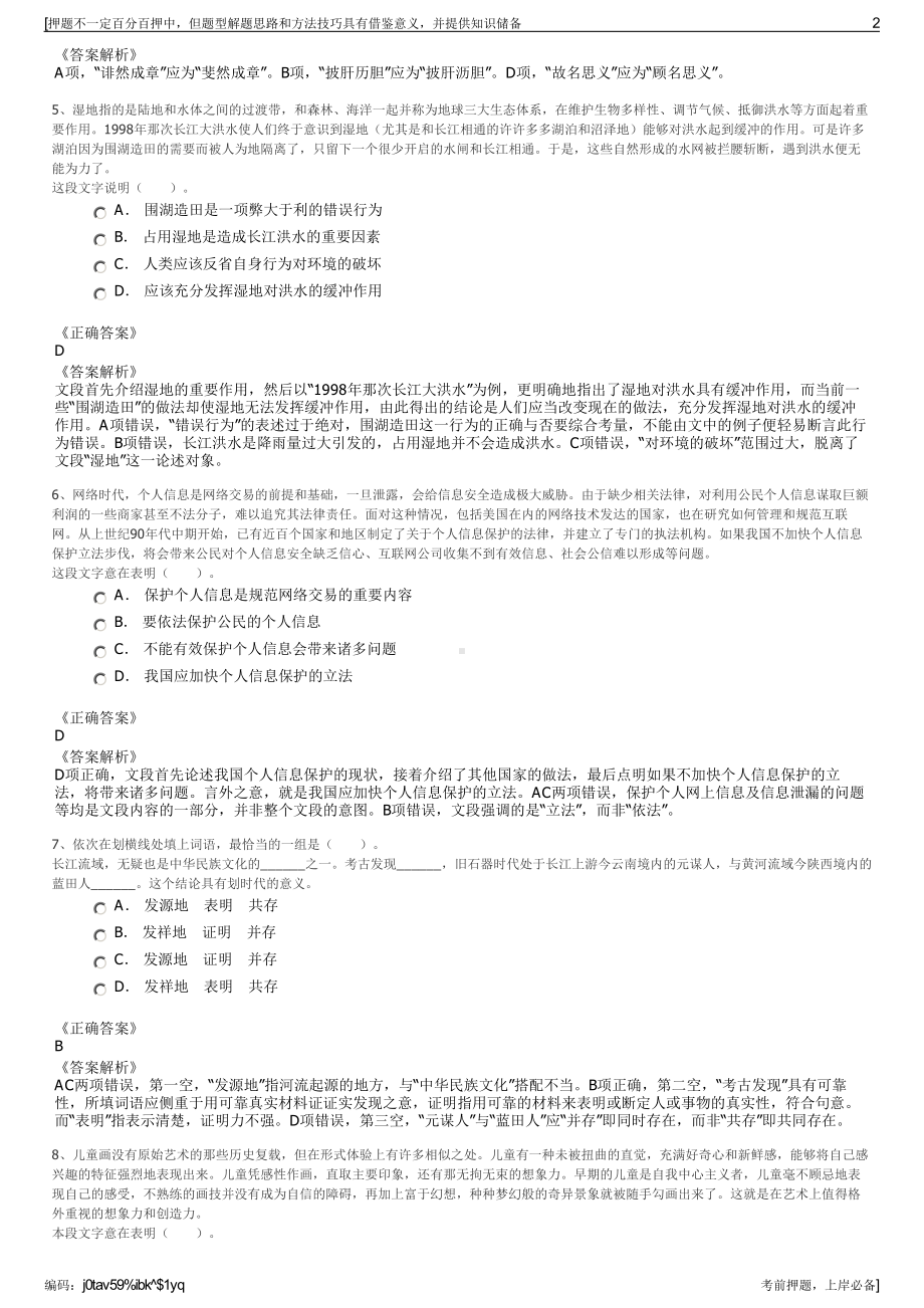 2023年山东沂南县建设工程监理有限责任公司招聘笔试押题库.pdf_第2页