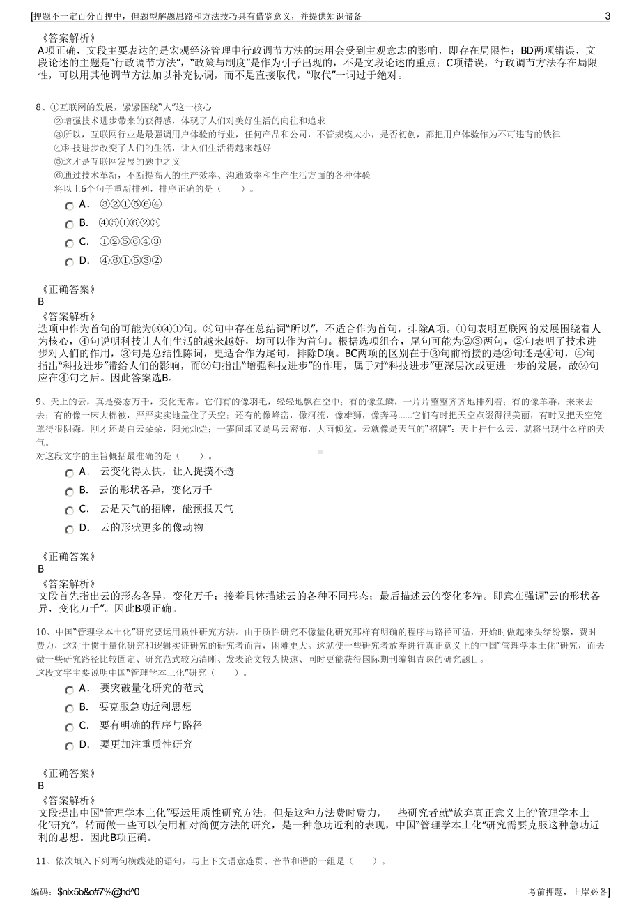 2023年浙江金华市金东交通投资集团有限公司招聘笔试押题库.pdf_第3页