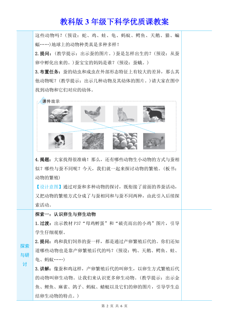 教科版3年级下科学第二单元第7课《动物的繁殖》优质课教案.docx_第2页