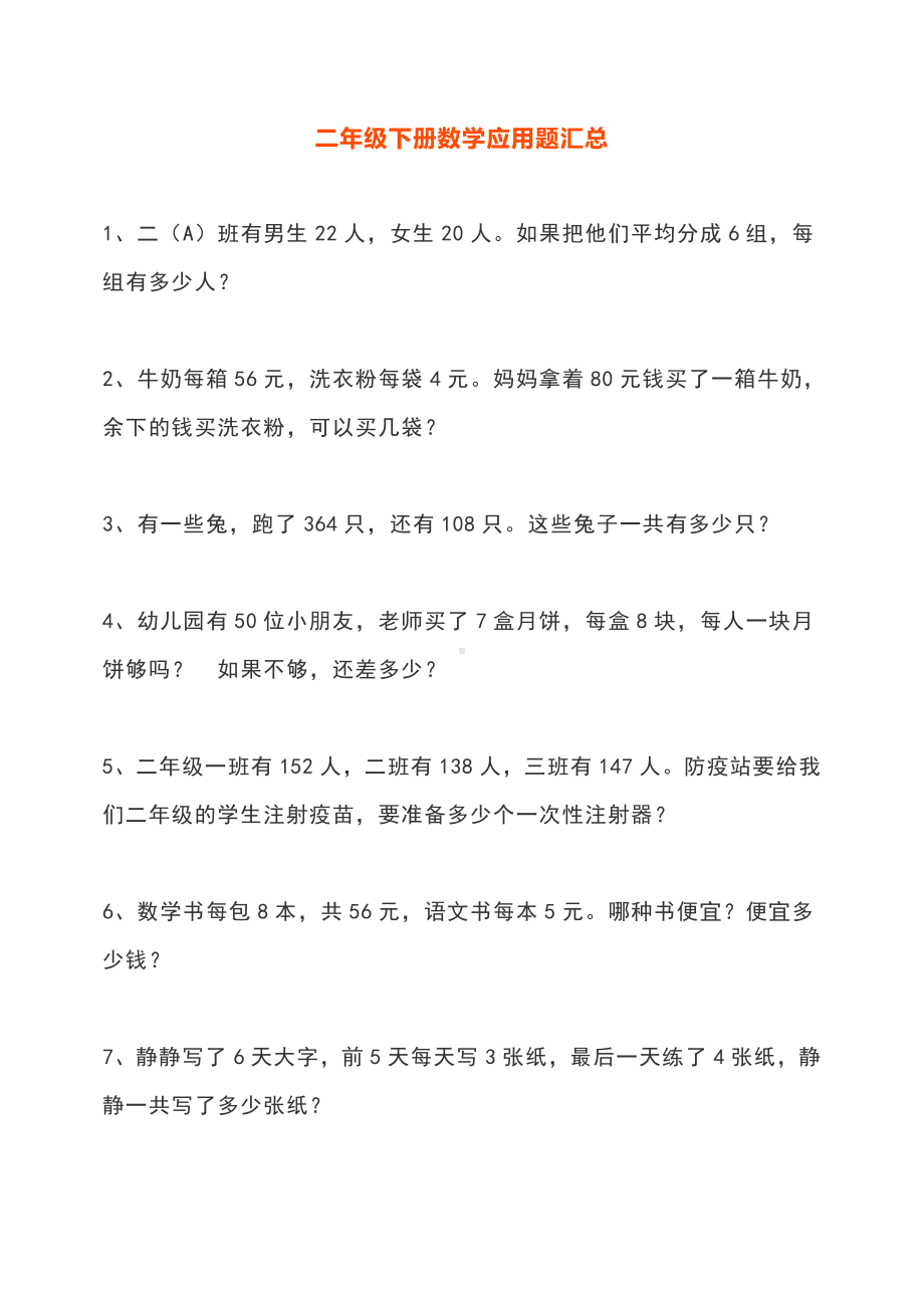 小学二年级数学下册专项练习典型应用题.docx_第1页