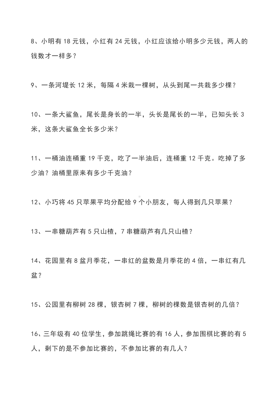 小学二年级数学下册专项练习典型应用题.docx_第2页