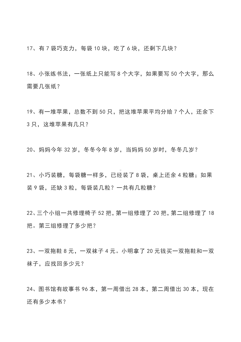 小学二年级数学下册专项练习典型应用题.docx_第3页