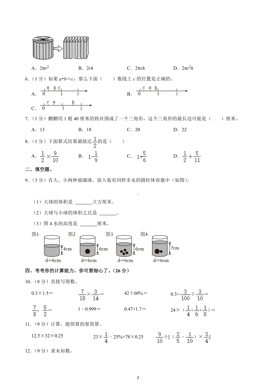 2022年山东省滨州市滨城区博兴县小升初数学试卷.docx_第2页