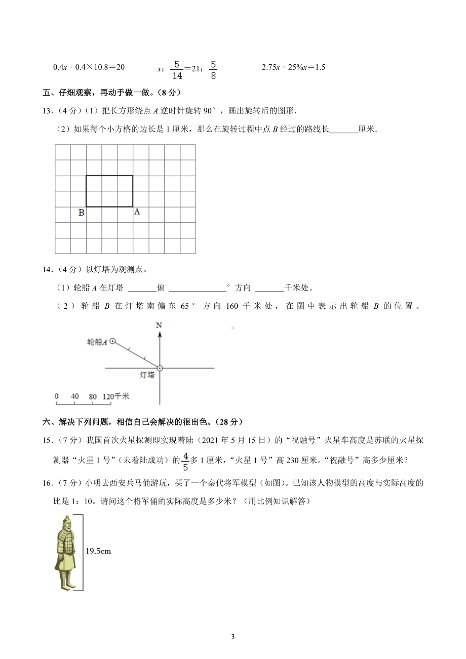 2022年山东省滨州市滨城区博兴县小升初数学试卷.docx_第3页