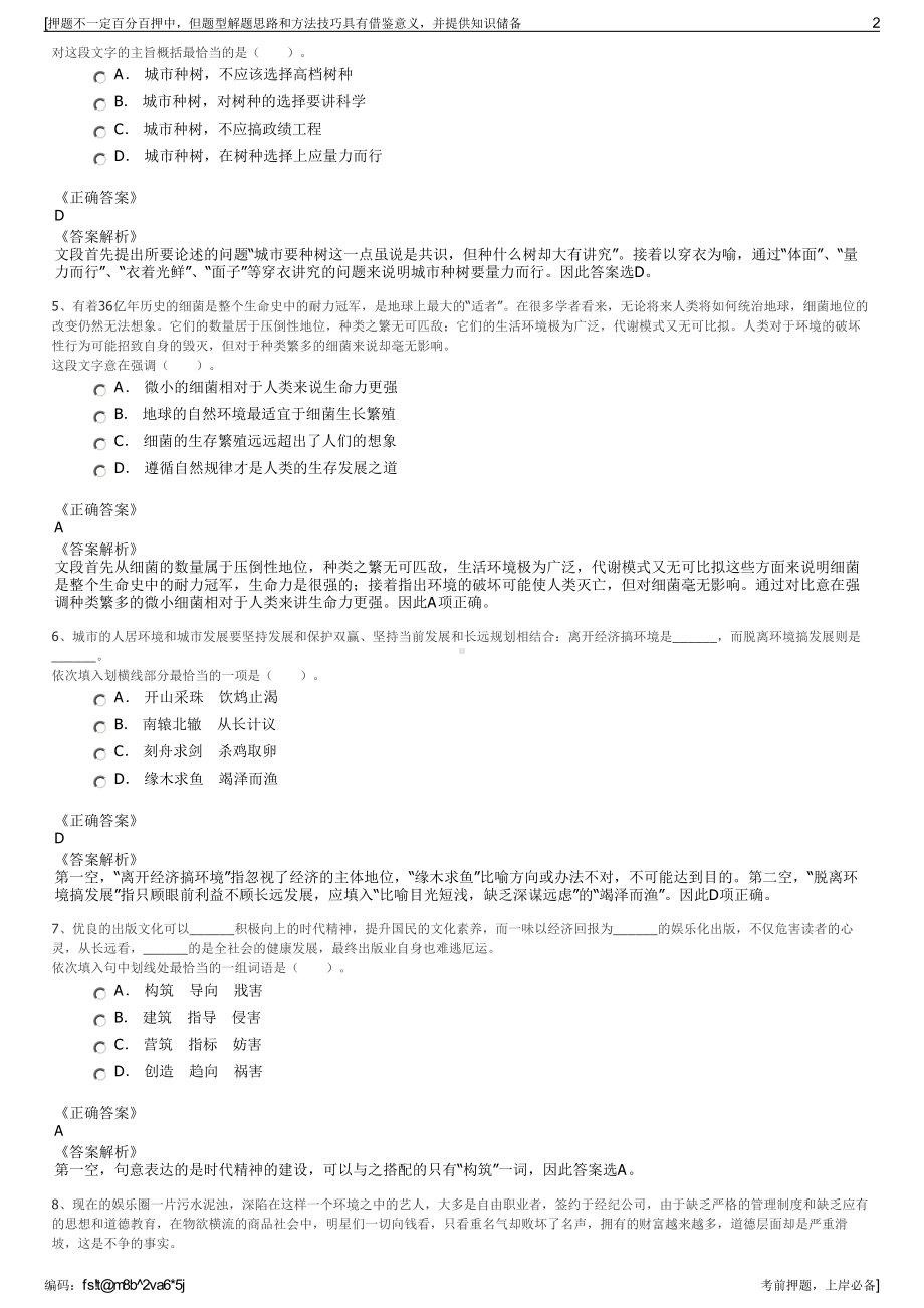 2023年中化集团沈阳中化新材料科技有限公司招聘笔试押题库.pdf_第2页