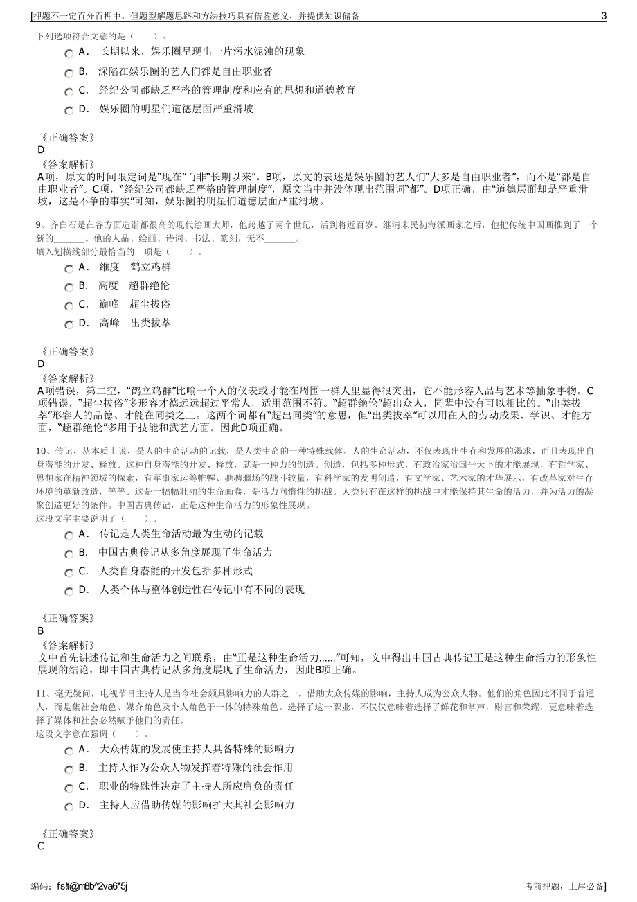 2023年中化集团沈阳中化新材料科技有限公司招聘笔试押题库.pdf_第3页