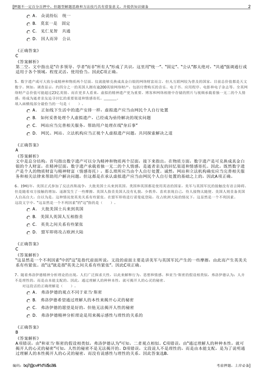 2023年安徽定远县城乡水务投资建设有限公司招聘笔试押题库.pdf_第2页