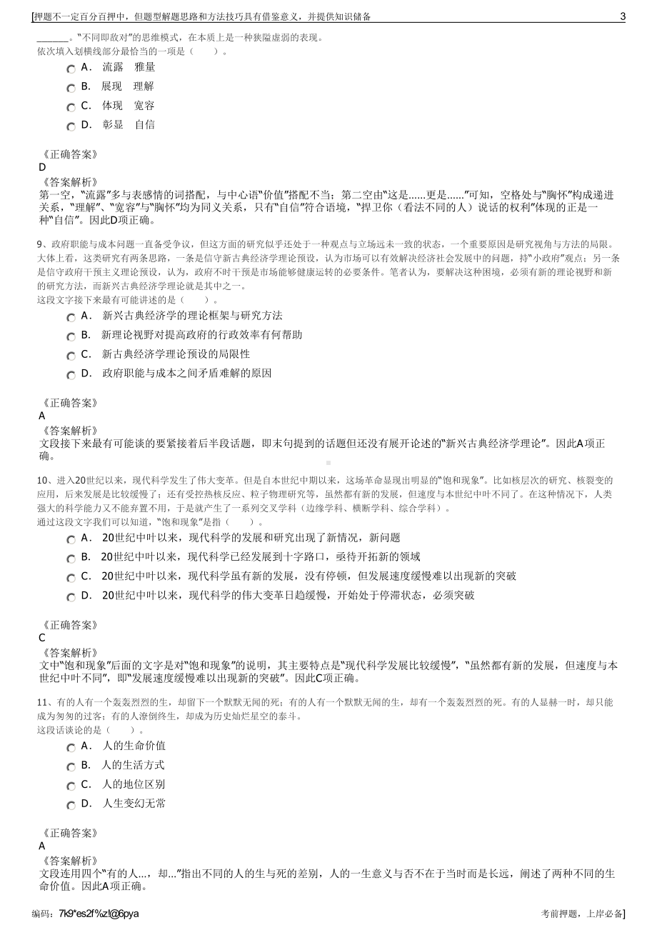 2023年浙江国企招聘-中国联通苍南县分公司招聘笔试押题库.pdf_第3页