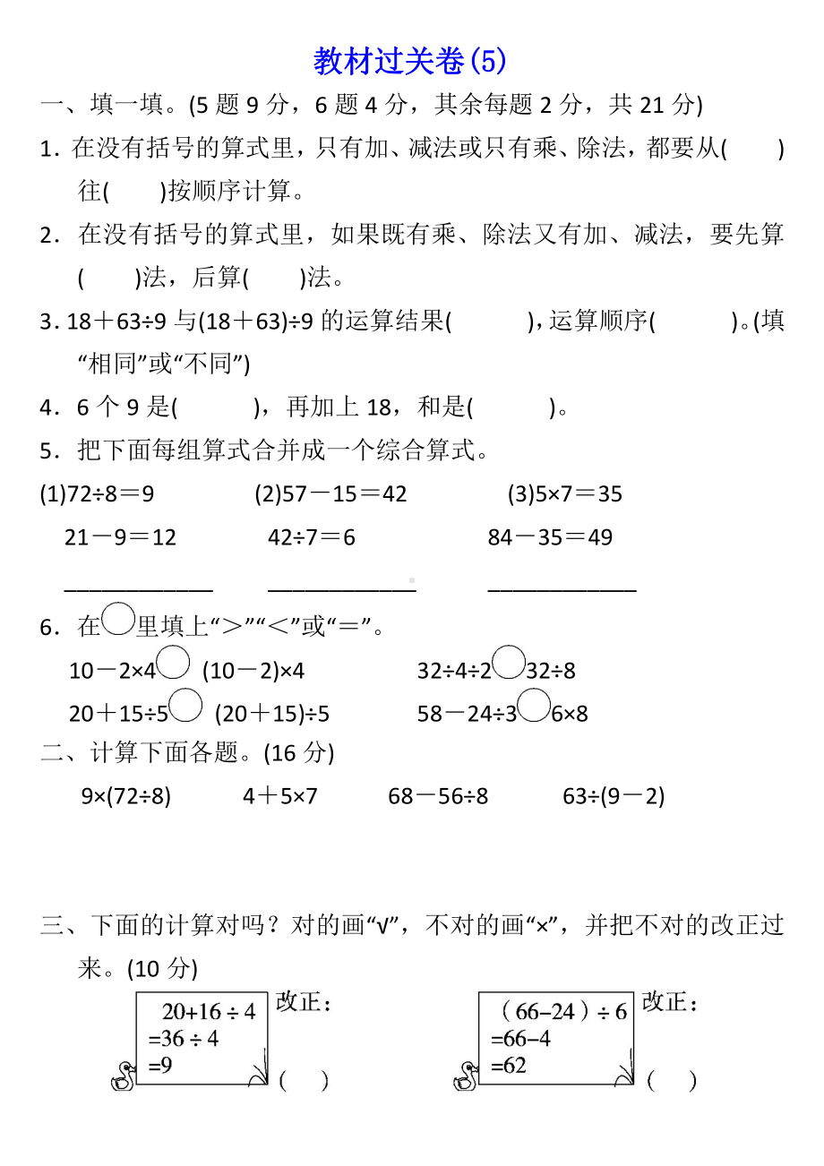 小学二年级数学下册第五单元检测卷5套.pdf_第1页