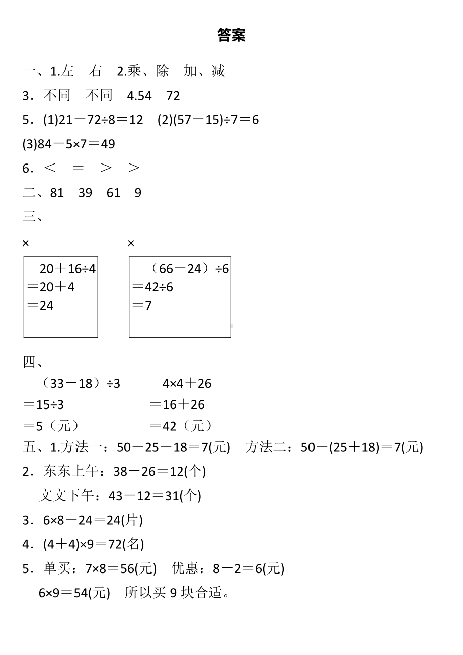 小学二年级数学下册第五单元检测卷5套.pdf_第3页