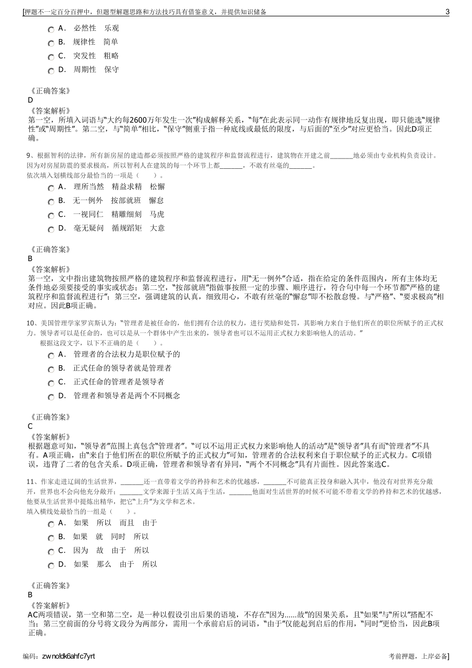 2023年内蒙古锡林郭勒电力建设有限责任公司招聘笔试押题库.pdf_第3页