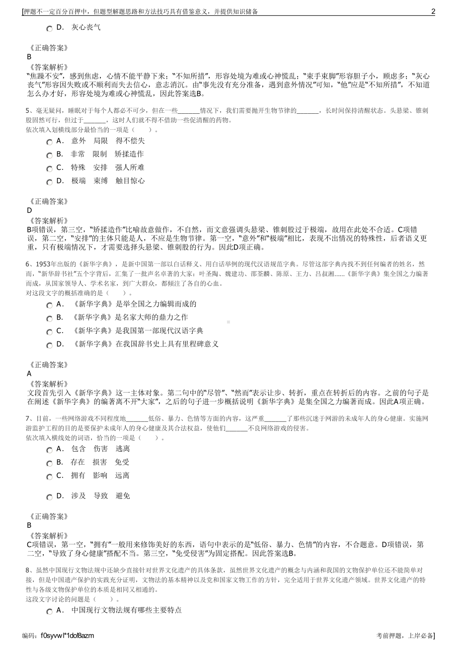 2023年四川丹棱县大雅公共交通有限责任公司招聘笔试押题库.pdf_第2页