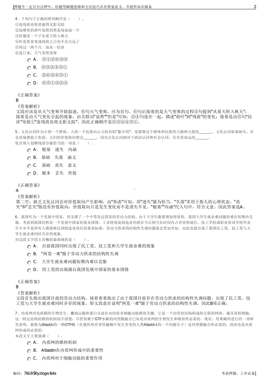 2023年江苏南京西善桥联兴物业管理有限公司招聘笔试押题库.pdf_第2页