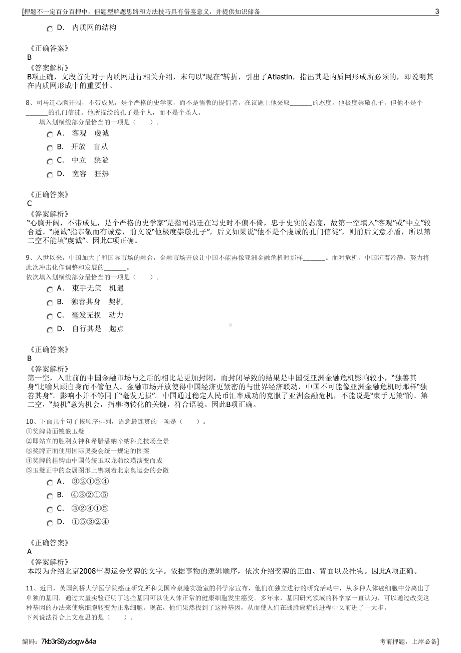 2023年江苏南京西善桥联兴物业管理有限公司招聘笔试押题库.pdf_第3页