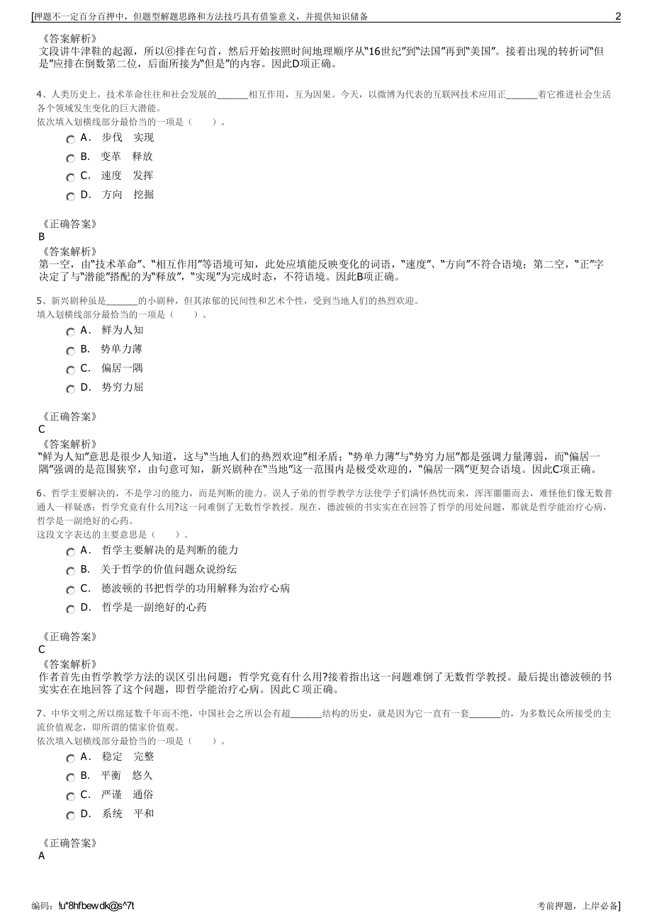 2023年安徽马鞍山马钢重型机械制造有限公司招聘笔试押题库.pdf_第2页