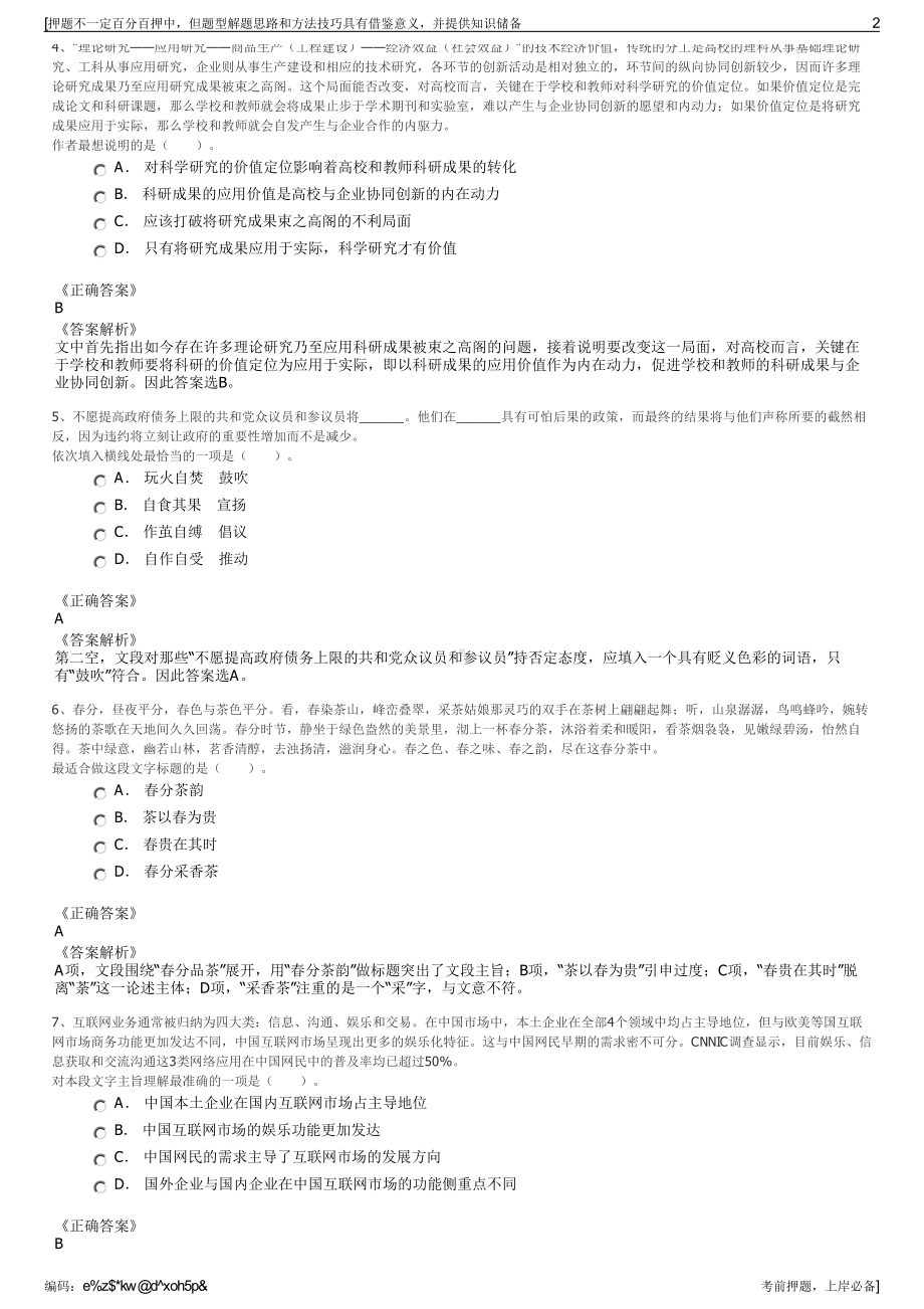 2023年江苏无锡江阴敔山湾开发发展有限公司招聘笔试押题库.pdf_第2页