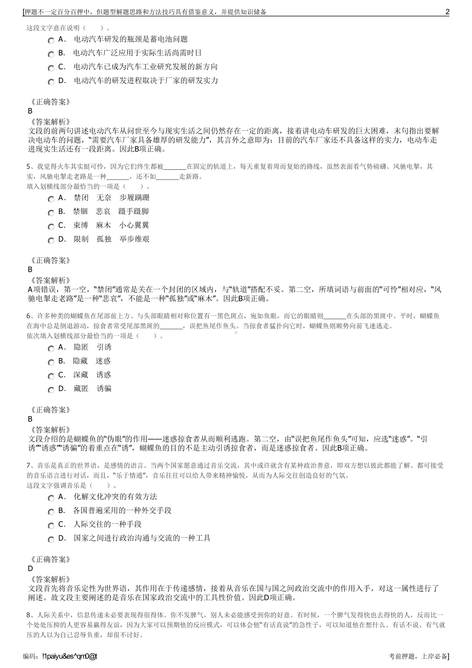 2023年云南红河州开发投资控股集团有限公司招聘笔试押题库.pdf_第2页