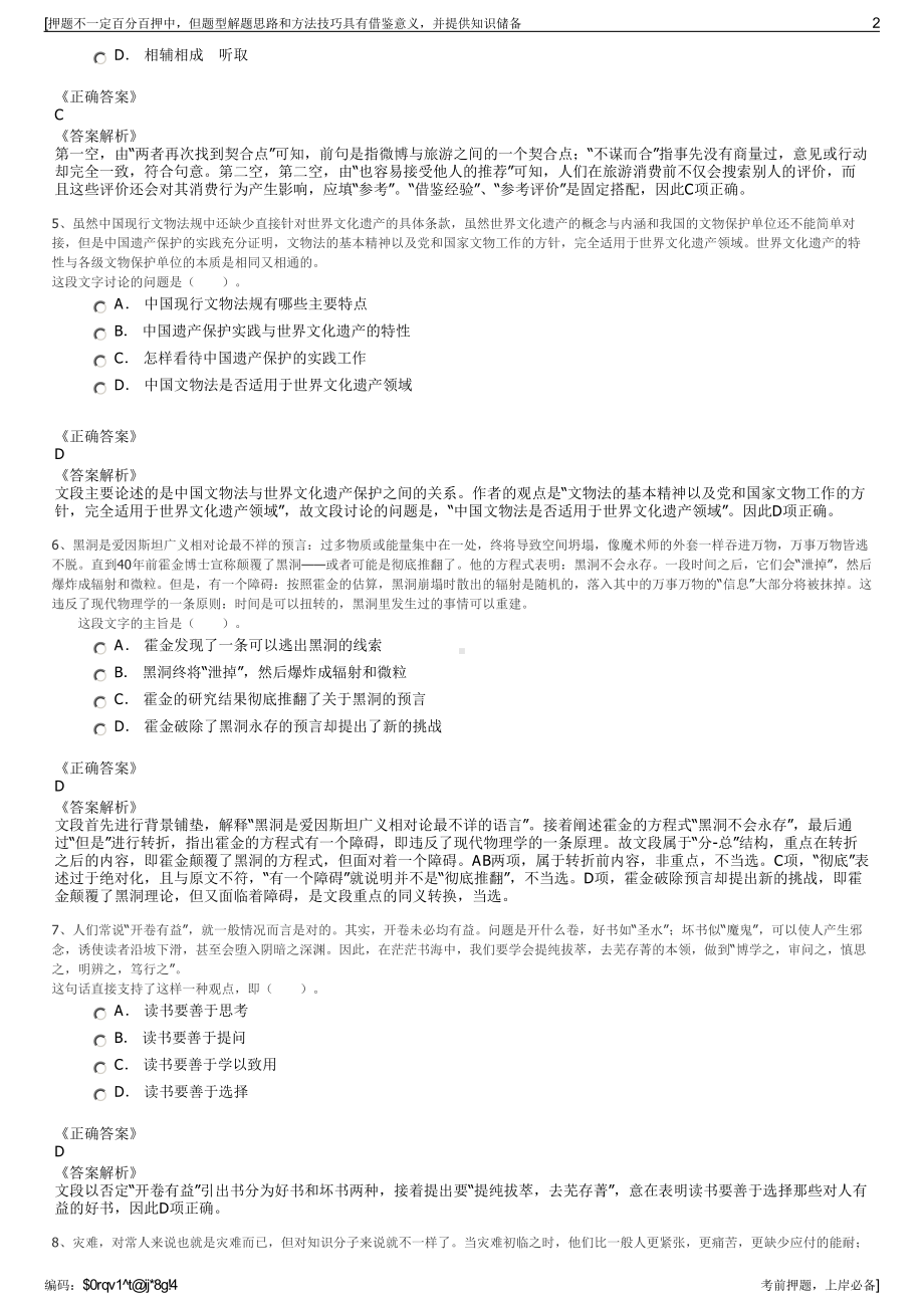 2023年陕西留坝县国有资本投资集团有限公司招聘笔试押题库.pdf_第2页