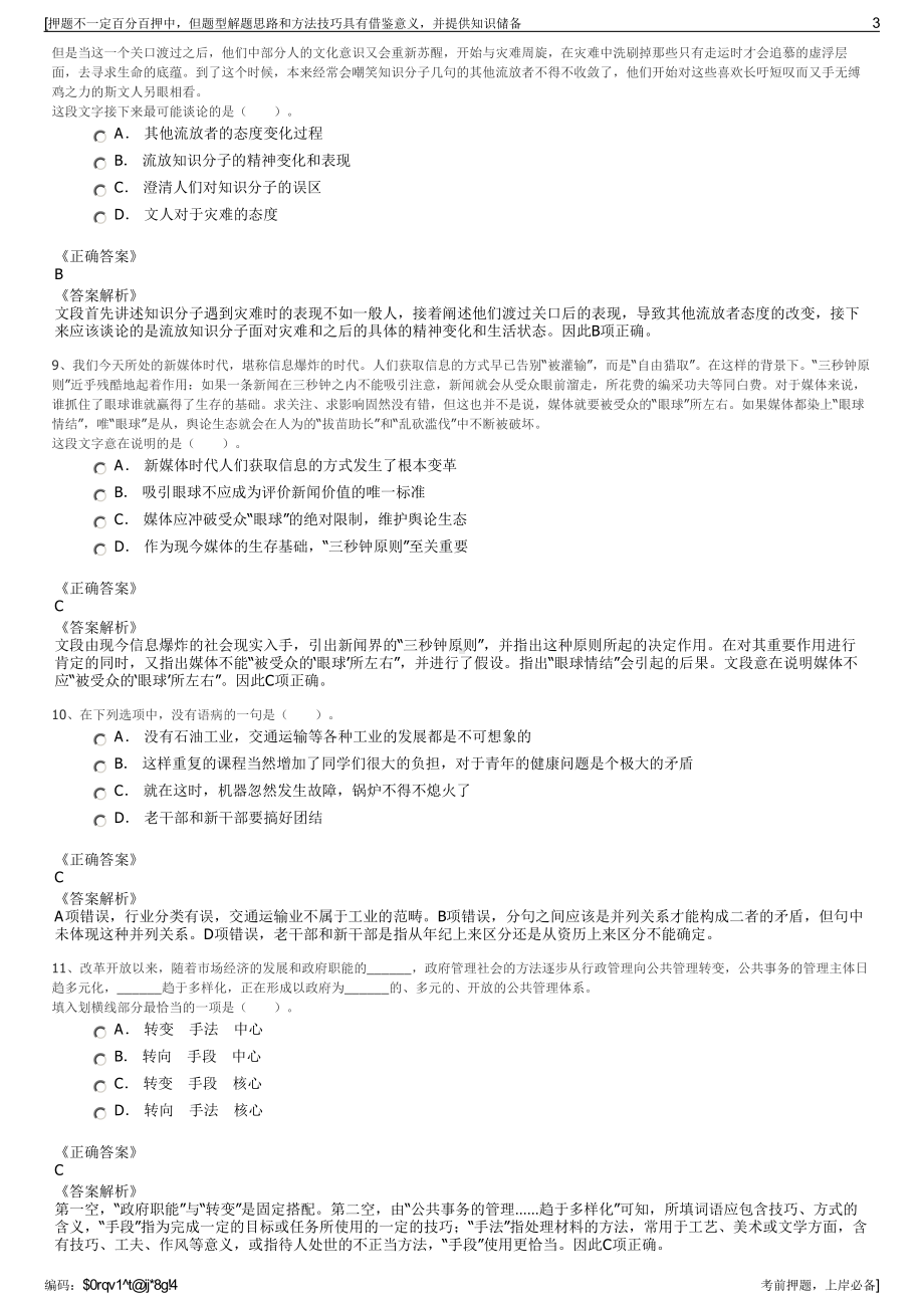 2023年陕西留坝县国有资本投资集团有限公司招聘笔试押题库.pdf_第3页