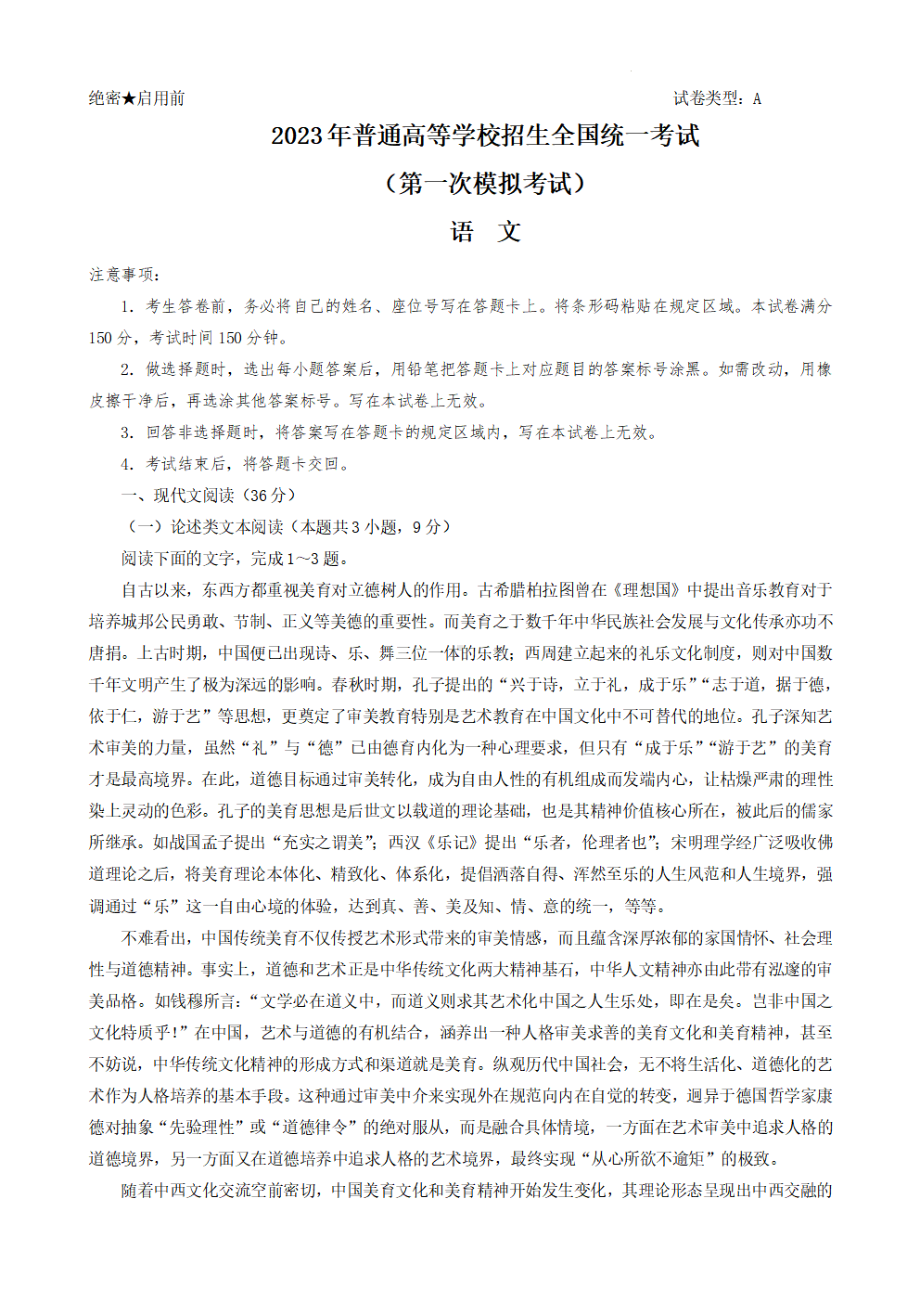 内蒙古包头市2023届高考一模语文试卷+答案.pdf_第1页