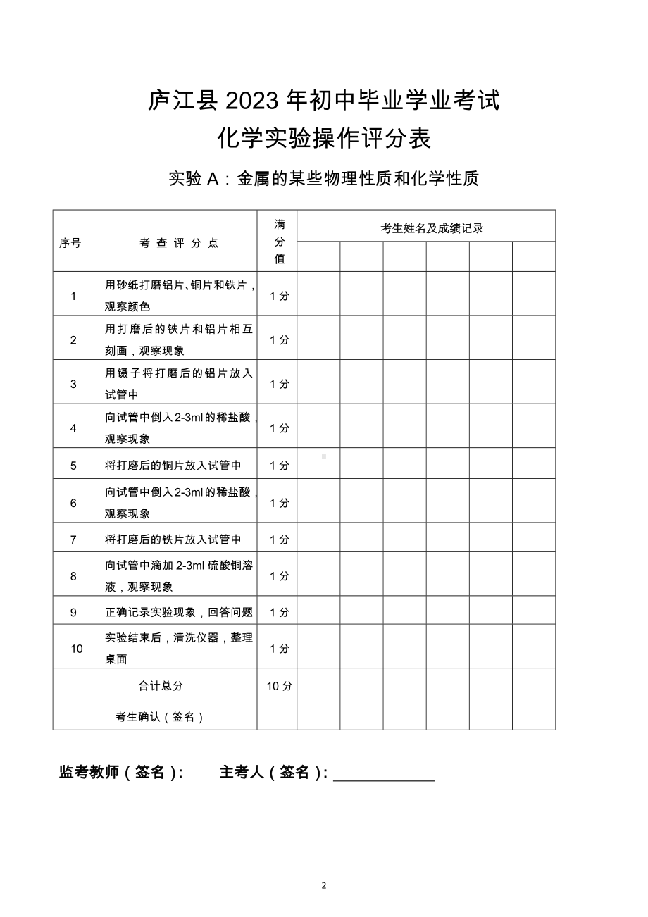 2023年安徽省庐江县初中毕业学业考试化学实验操作考试试卷.docx_第2页