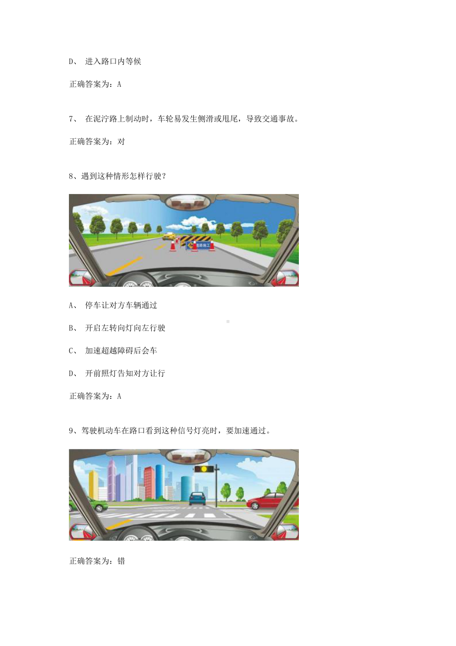 12123学法减分题库完整版(学法减分题库及答案通用版300题).docx_第2页