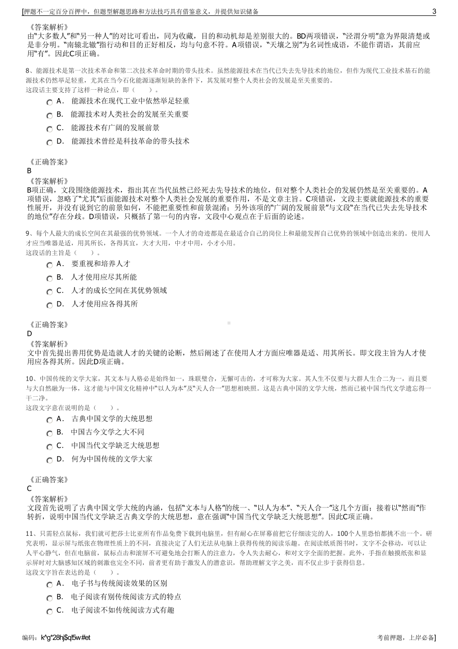 2023年江苏建湖县国投东部建设投资有限公司招聘笔试押题库.pdf_第3页