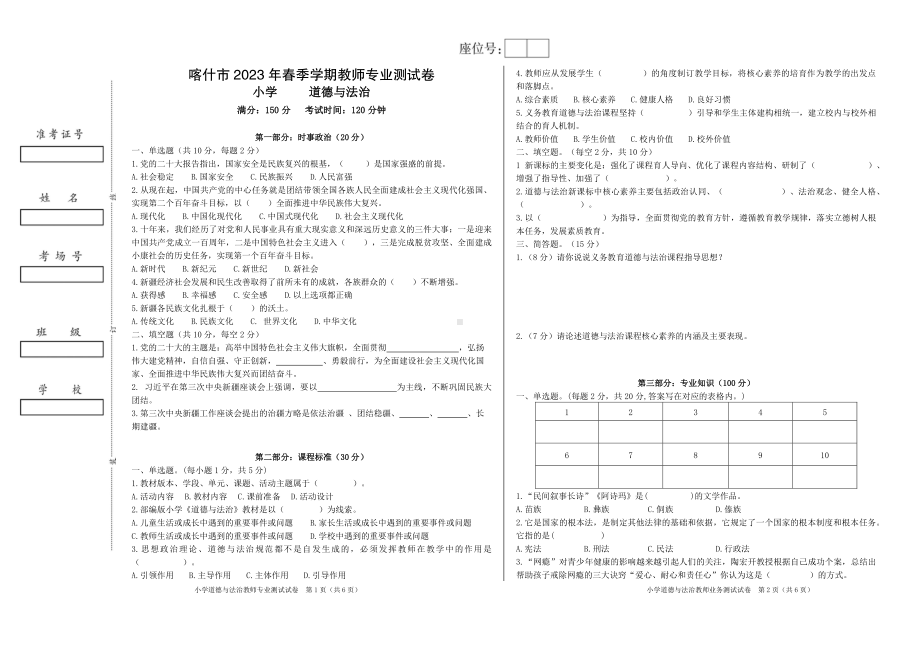 喀什市2023年春季学期教师专业测试（试卷）2023.2.7.pdf_第1页