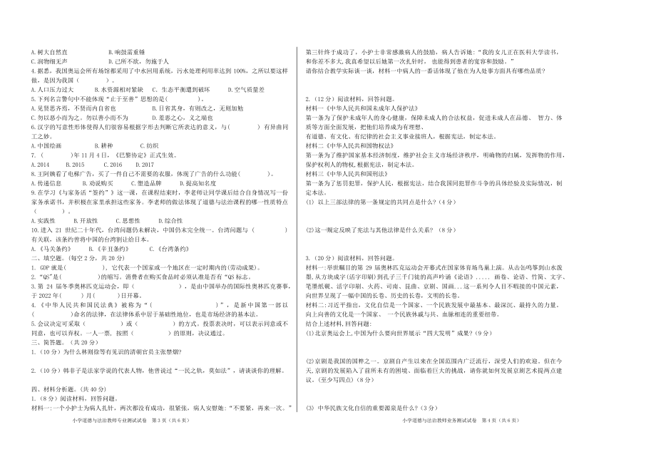 喀什市2023年春季学期教师专业测试（试卷）2023.2.7.pdf_第2页