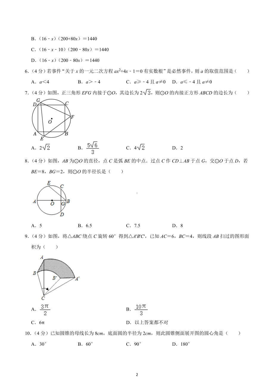 2023年四川省凉山州中考数学适应性试卷.docx_第2页