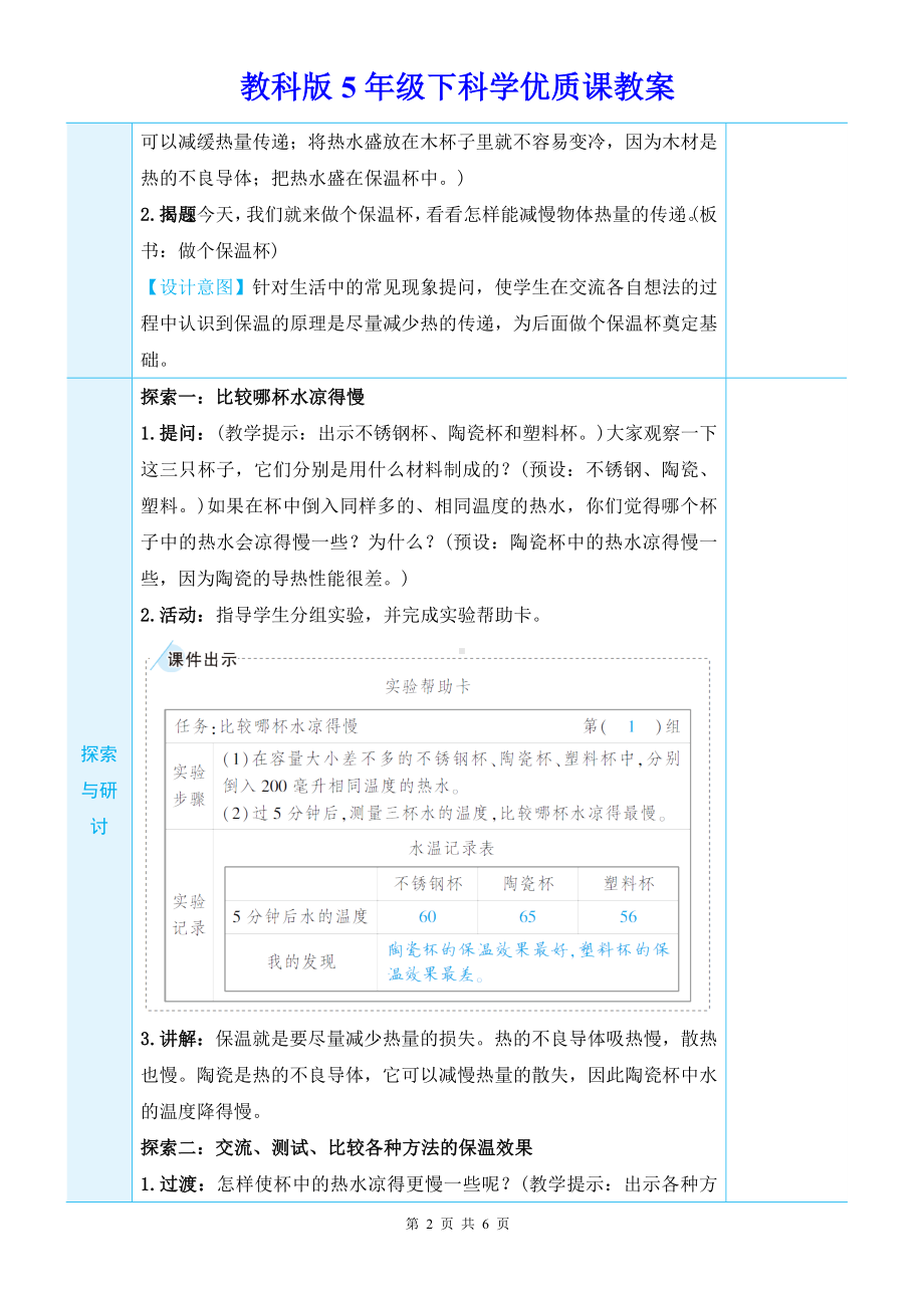 教科版5年级下科学第四单元第7课《做个保温杯》优质课教案.docx_第2页