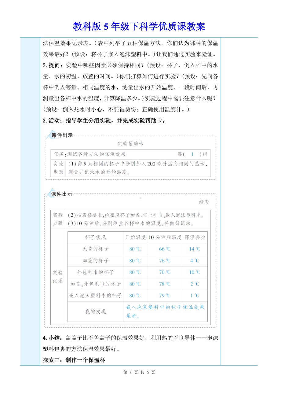 教科版5年级下科学第四单元第7课《做个保温杯》优质课教案.docx_第3页