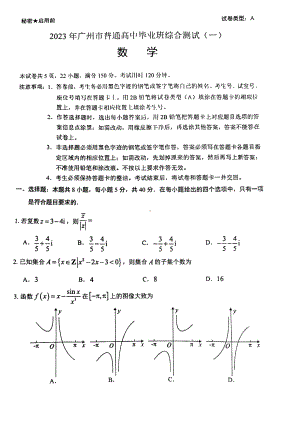 2023广州一模数学试卷.pdf