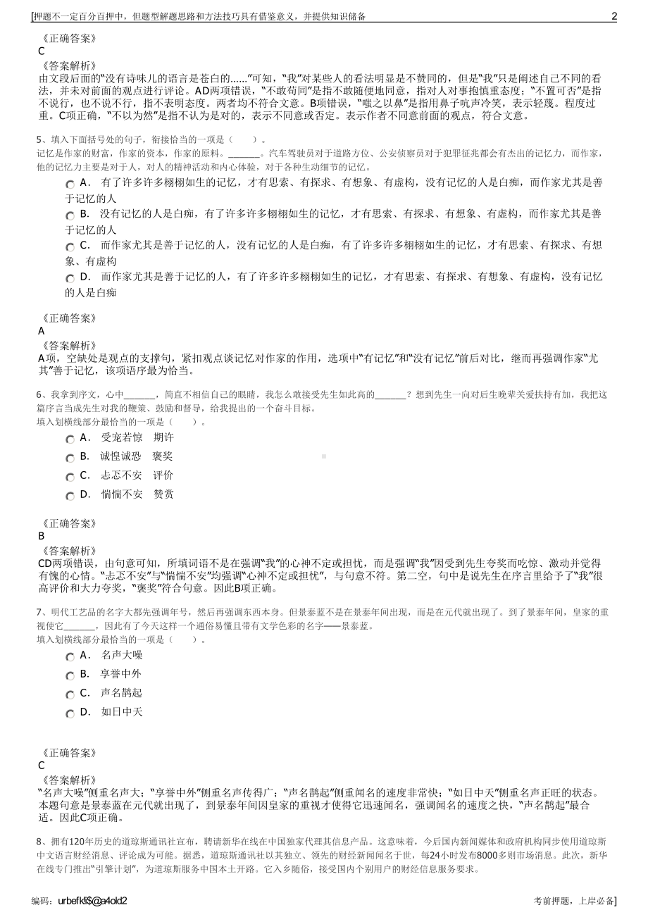 2023年四川凉山州盐源智汇人力资源有限公司招聘笔试押题库.pdf_第2页