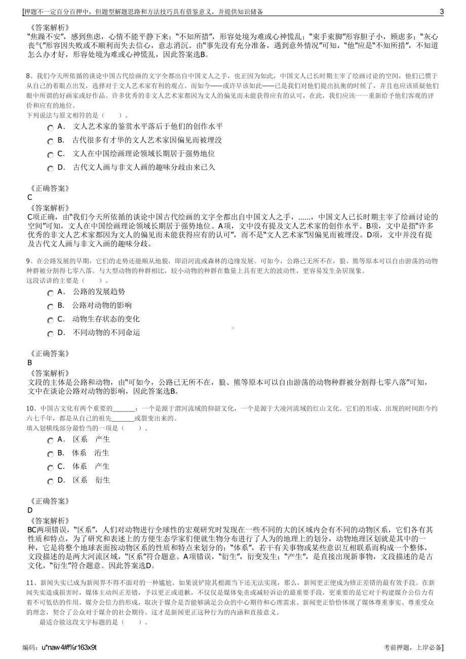 2023年贵州丹寨县国有资产运营有限责任公司招聘笔试押题库.pdf_第3页