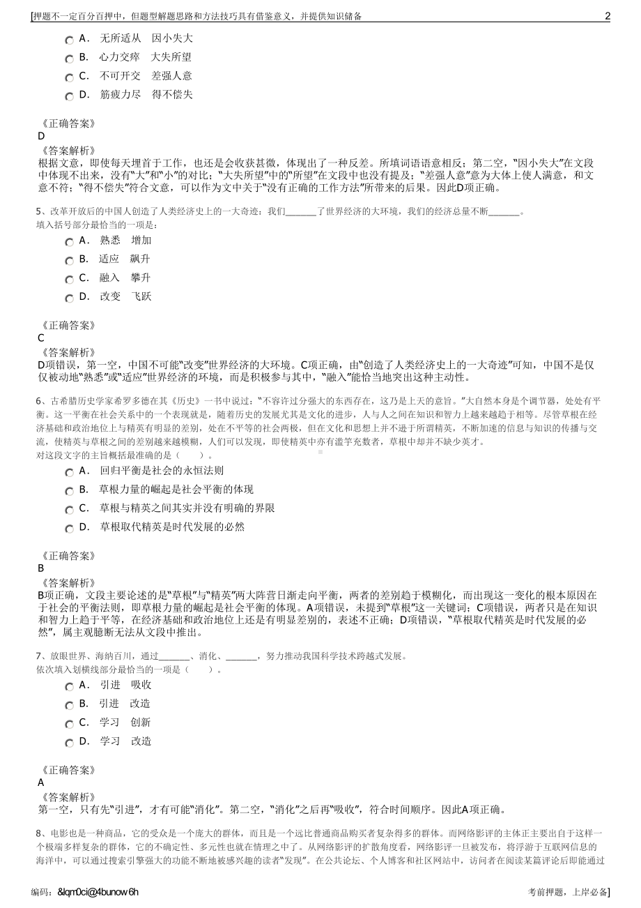 2023年贵州毕节市建兴产业发展有限责任公司招聘笔试押题库.pdf_第2页