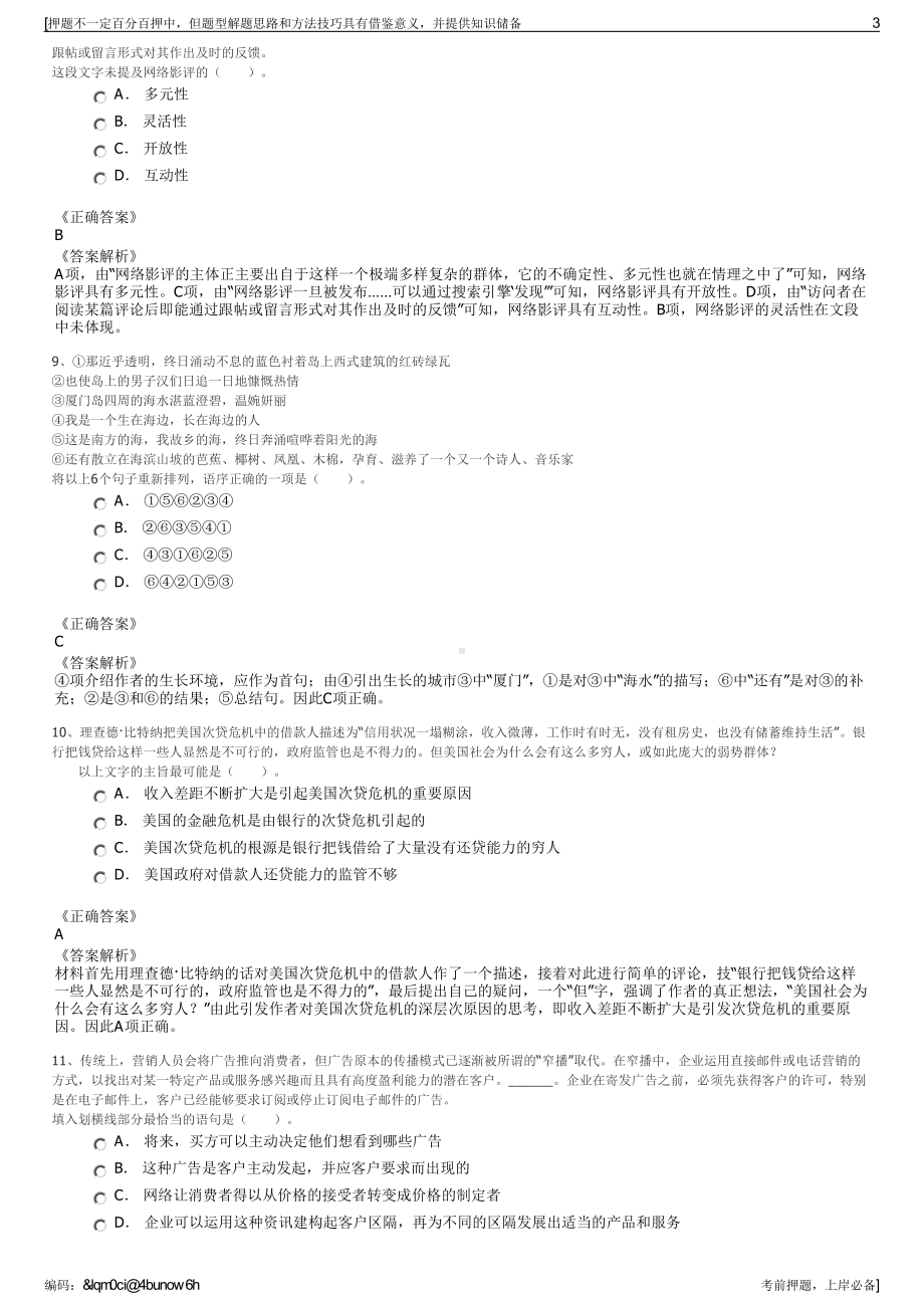 2023年贵州毕节市建兴产业发展有限责任公司招聘笔试押题库.pdf_第3页