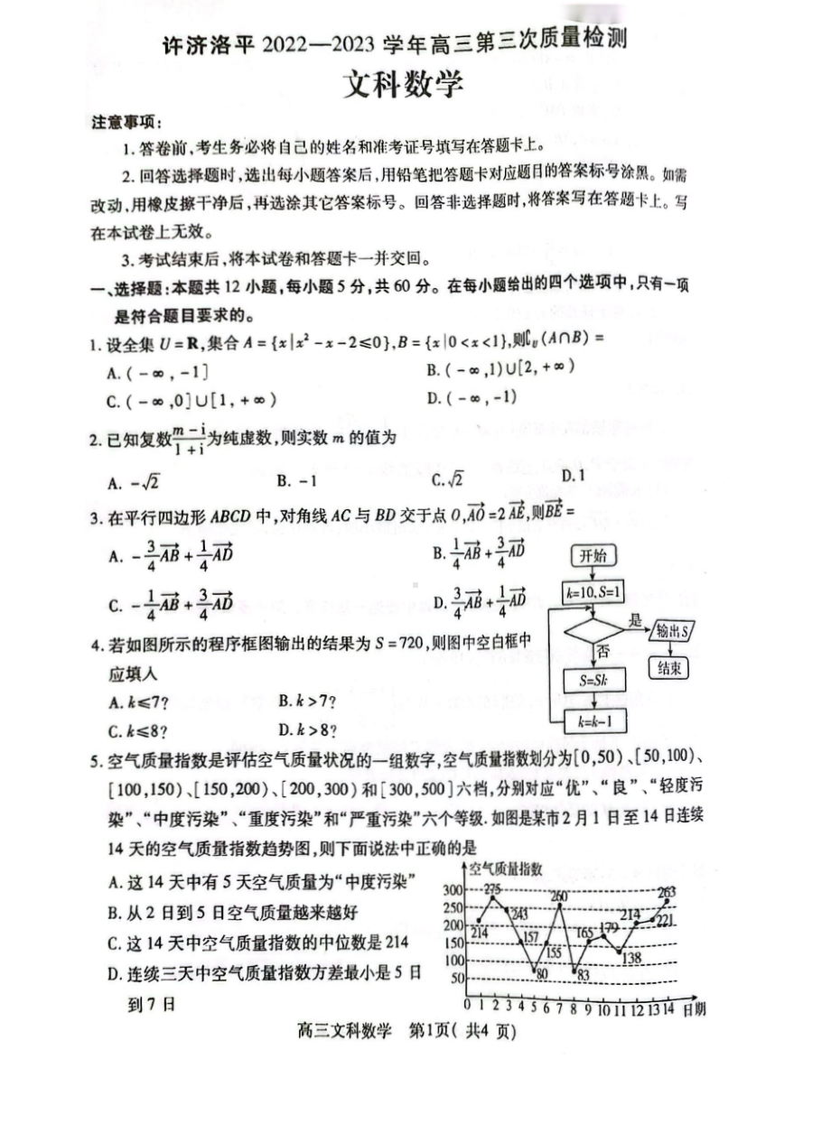 河南省许昌济源洛阳平顶山四市2023届高三第三次质量检测文科数学试卷+答案.pdf_第1页