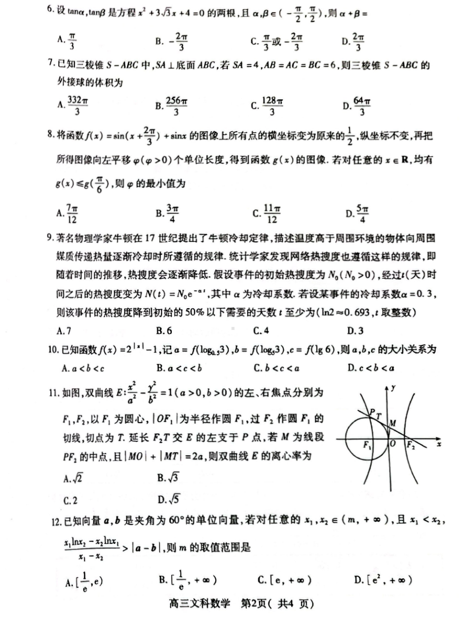 河南省许昌济源洛阳平顶山四市2023届高三第三次质量检测文科数学试卷+答案.pdf_第2页