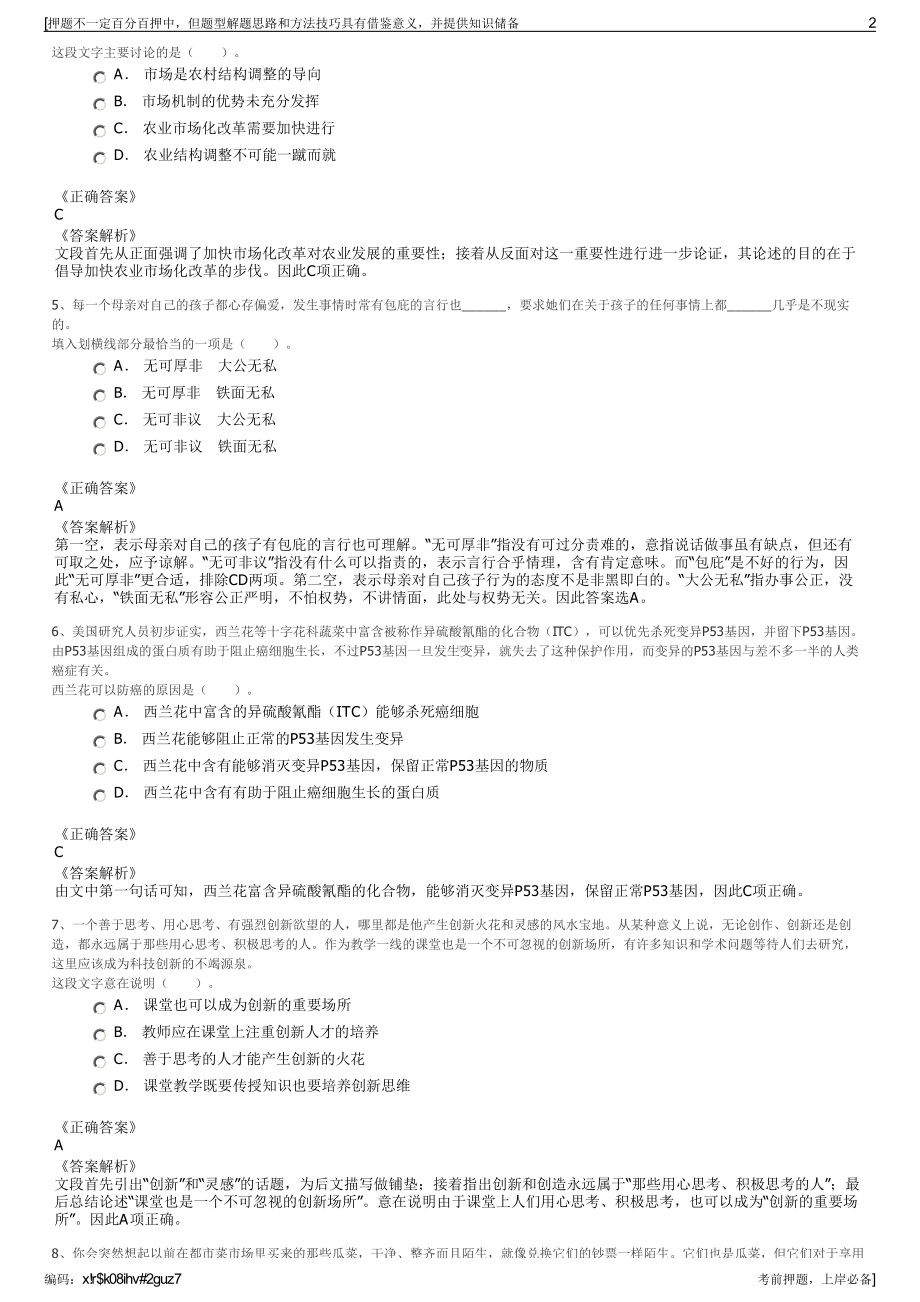 2023年广东深圳市汇通金控基金投资有限公司招聘笔试押题库.pdf_第2页