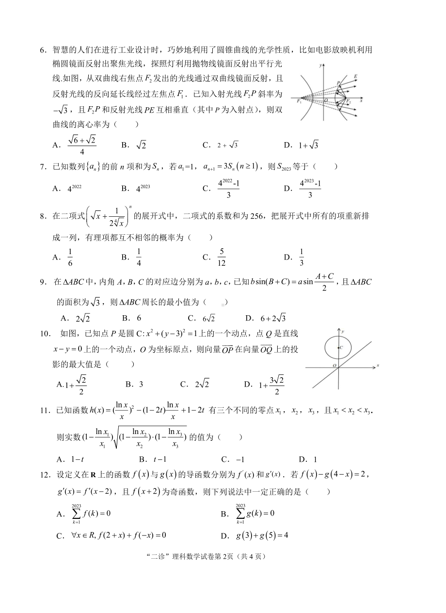 四川省南充市2023届高三下学期高考适应性考试二诊理科数学试卷+答案.pdf_第2页