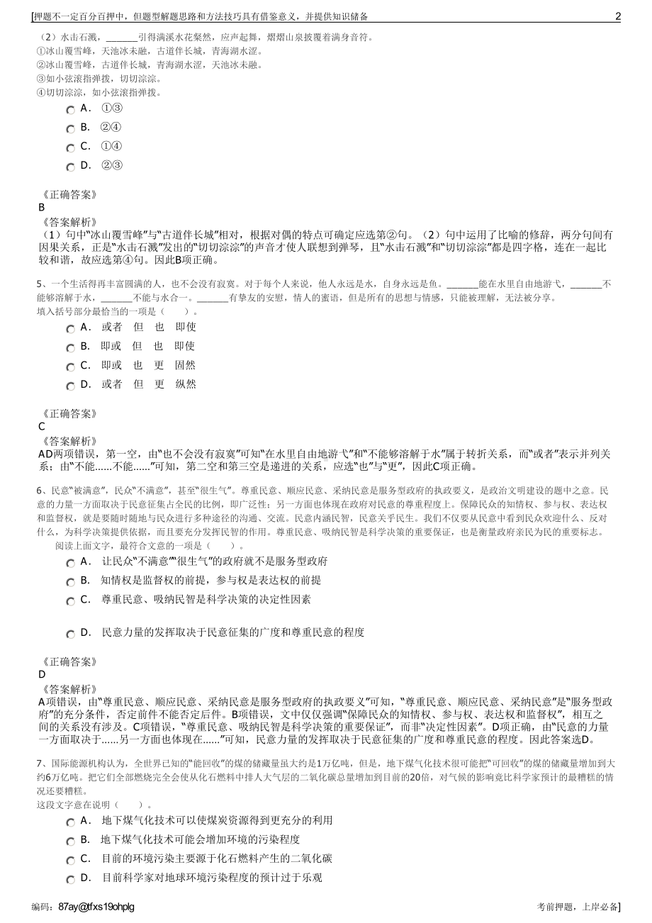 2023年江苏无锡市江阴澄优生活服务有限公司招聘笔试押题库.pdf_第2页