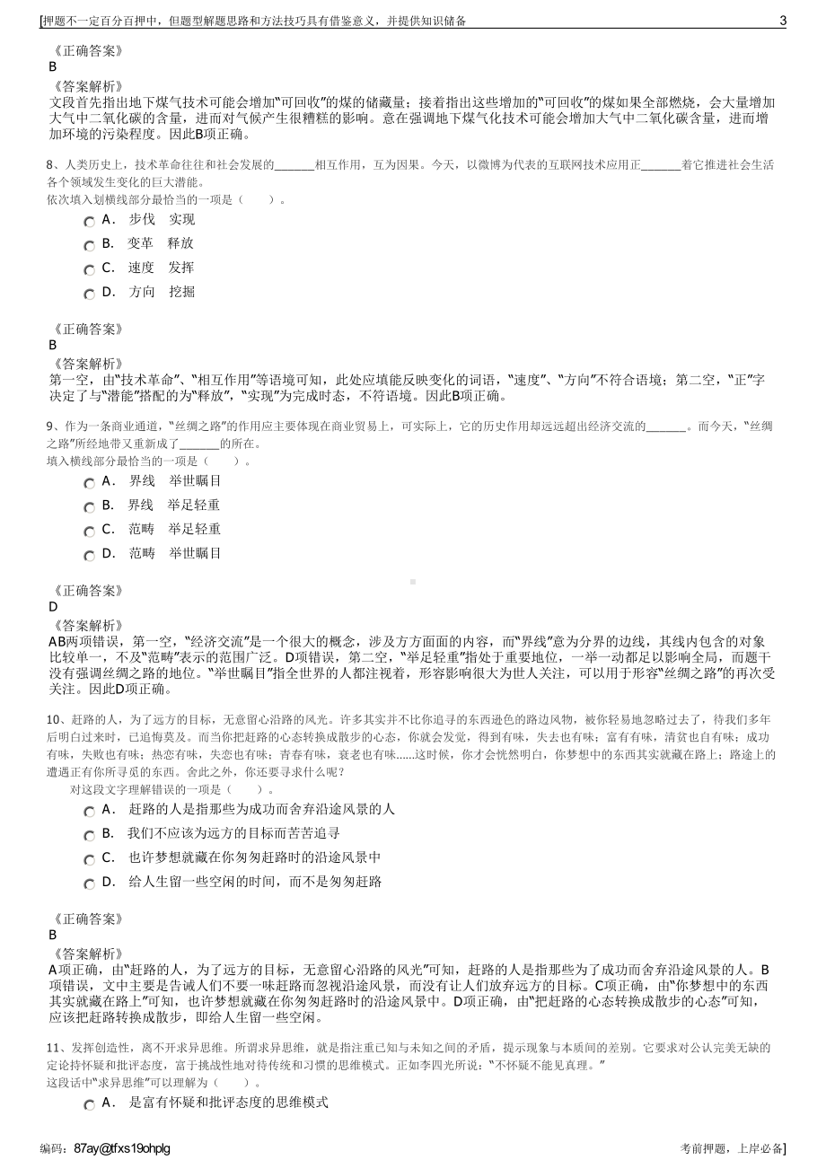 2023年江苏无锡市江阴澄优生活服务有限公司招聘笔试押题库.pdf_第3页