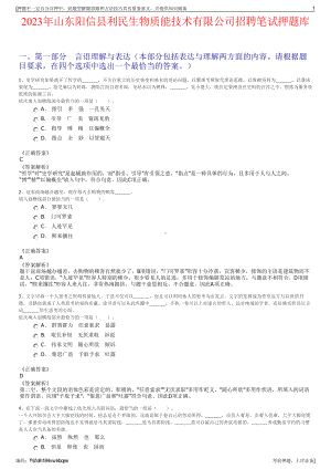 2023年山东阳信县利民生物质能技术有限公司招聘笔试押题库.pdf
