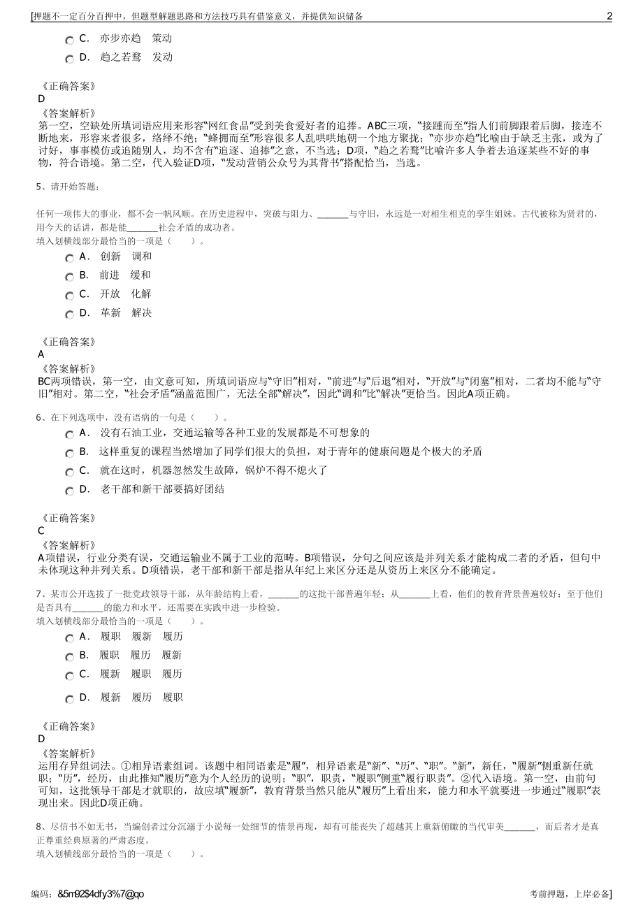 2023年福建长乐区城市建设投资控股有限公司招聘笔试押题库.pdf_第2页