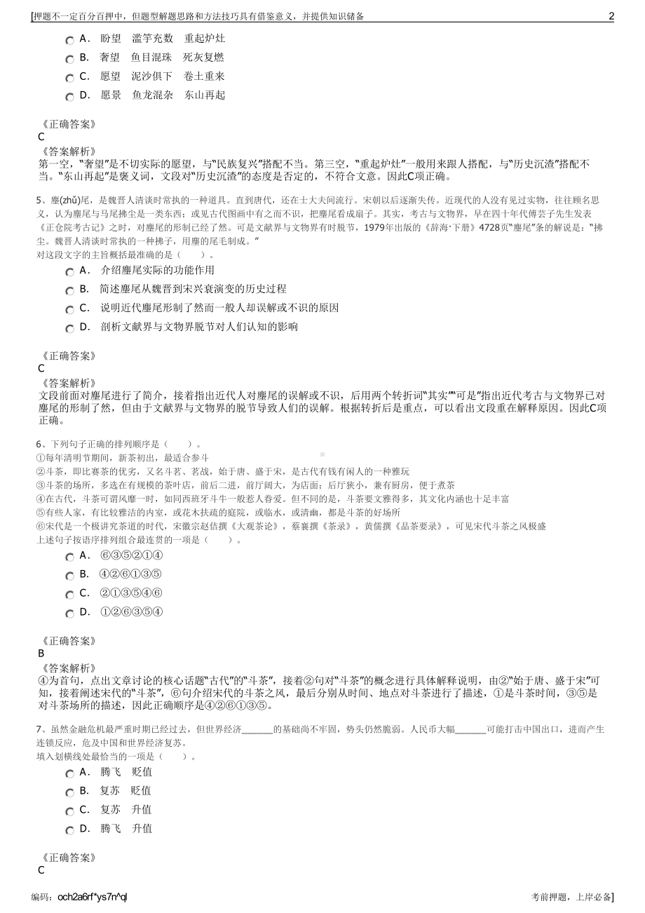 2023年贵州省水利投资（集团）有限责任公司招聘笔试押题库.pdf_第2页