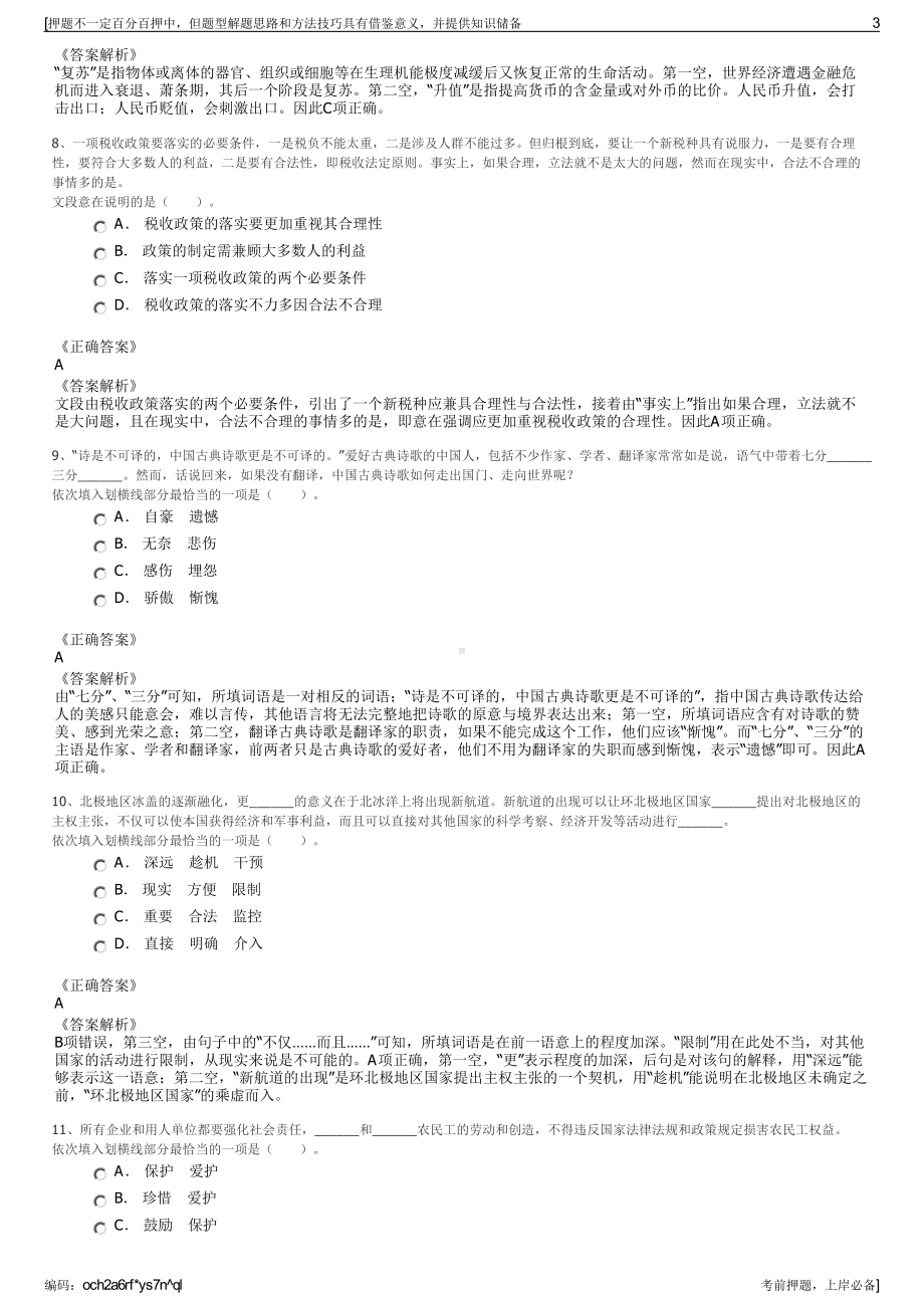 2023年贵州省水利投资（集团）有限责任公司招聘笔试押题库.pdf_第3页