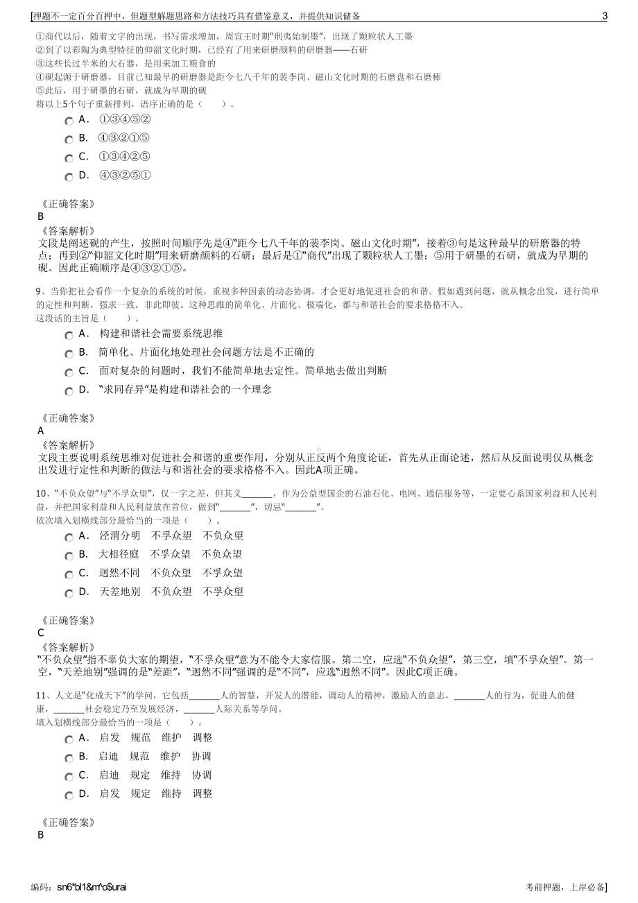 2023年山东菏泽市铁路投资发展集团有限公司招聘笔试押题库.pdf_第3页